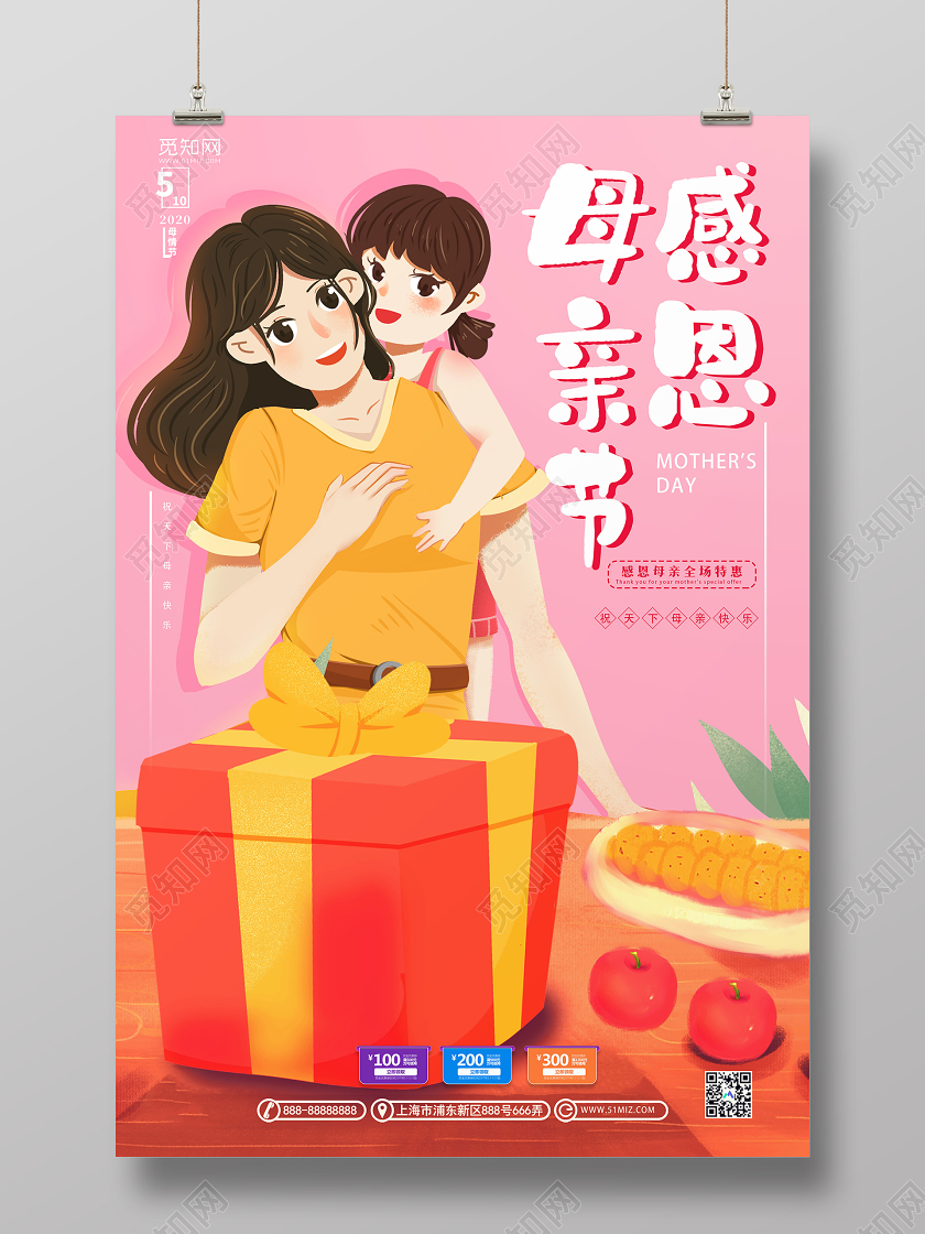 粉色手绘5月10日感恩母亲节全场特惠宣传海报