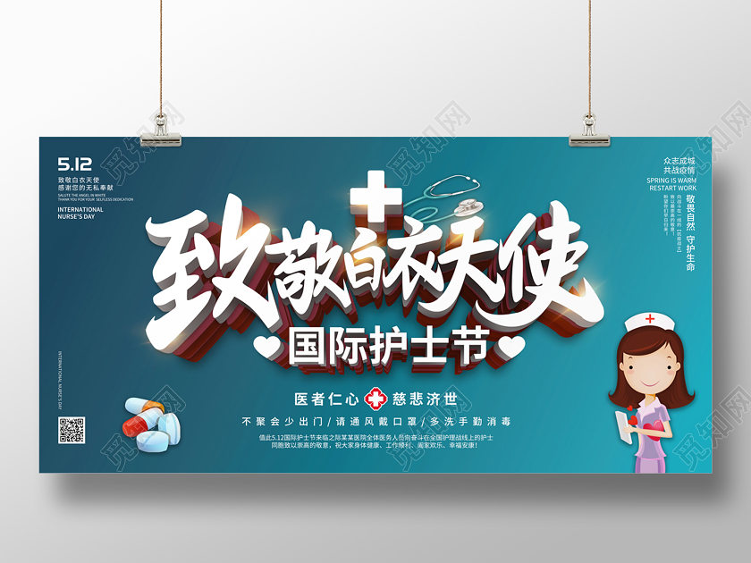蓝色渐变简约卡通致敬白衣天使国际护士节展板