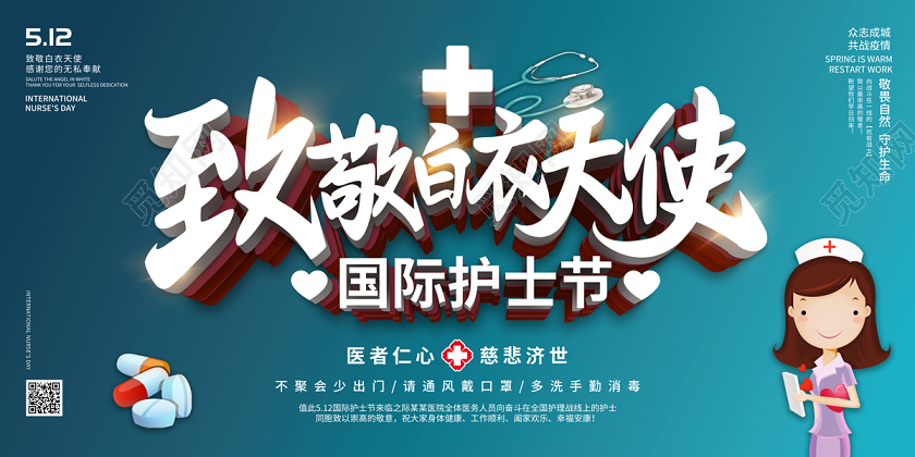 蓝色渐变简约卡通致敬白衣天使国际护士节展板