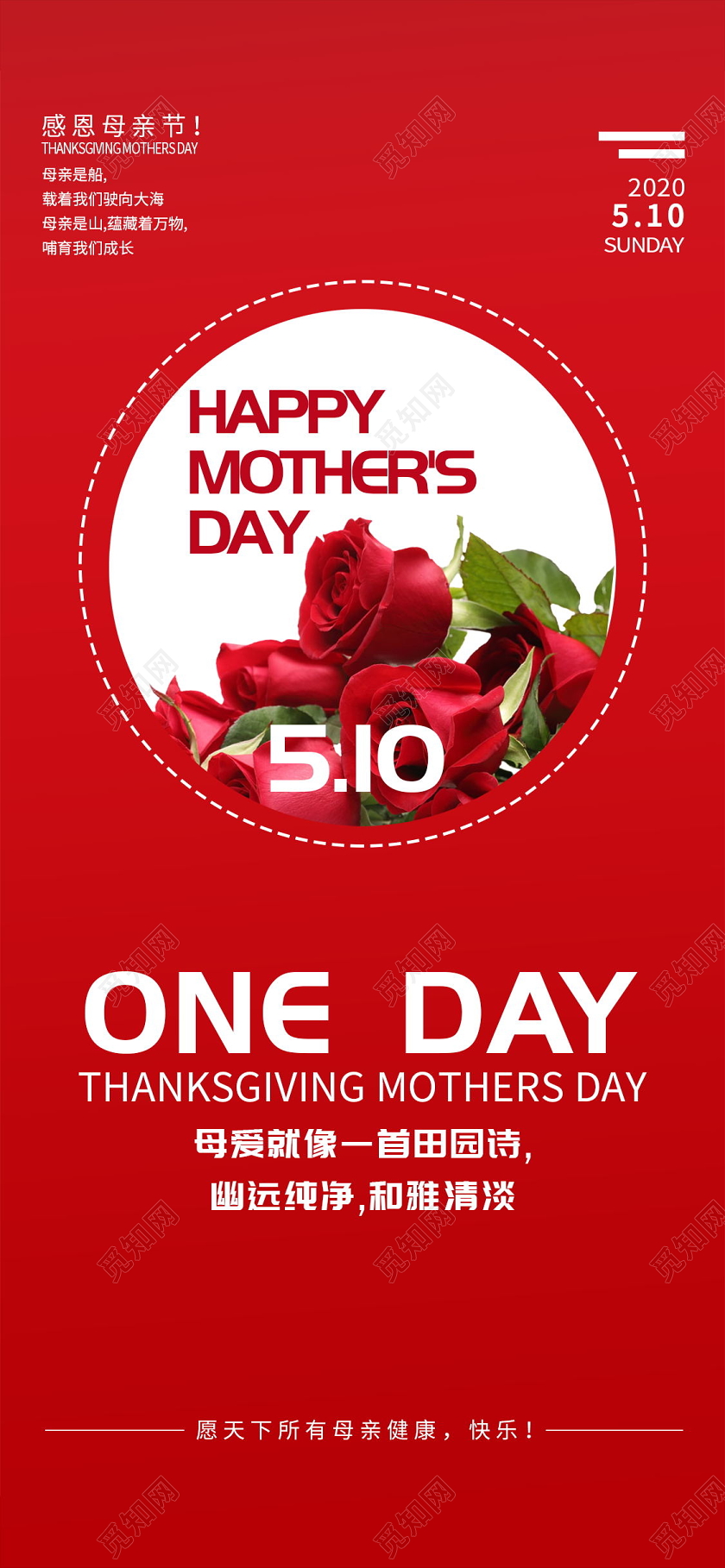 感恩母亲节母爱手机海报