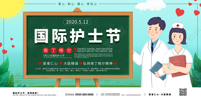 蓝绿色渐变卡通手绘医生护士512国际护士节展板