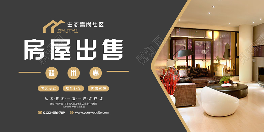 插画超优惠房屋出售房地产展板