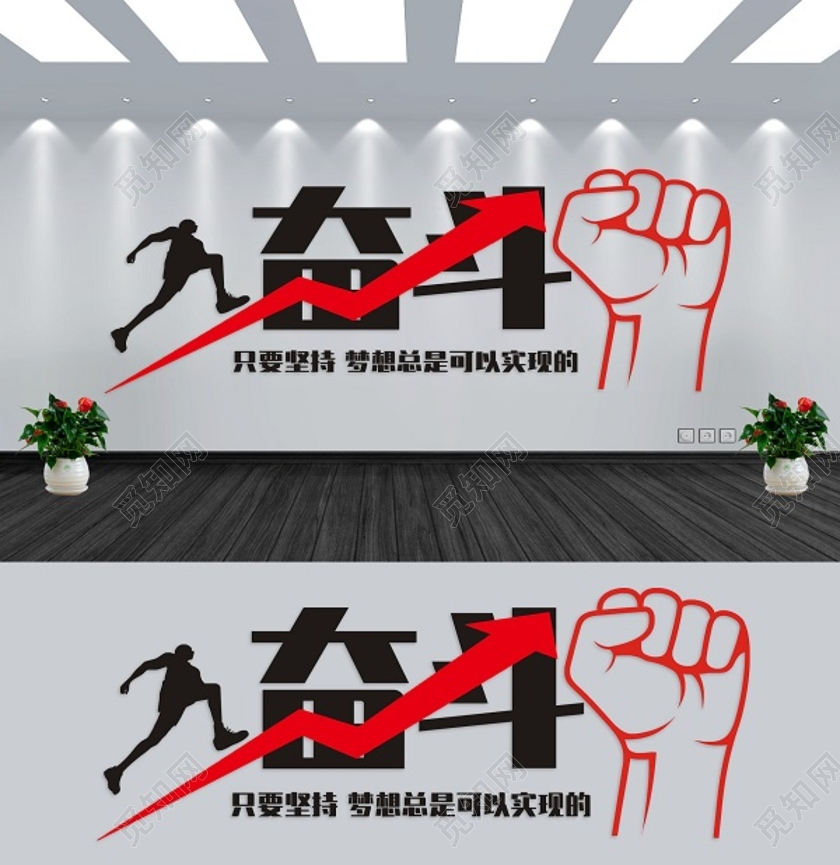 奋斗企业办公室文化墙创意简约时尚文化墙
