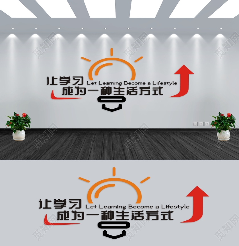 让学习成为一种生活方式创意企业办公室文化墙