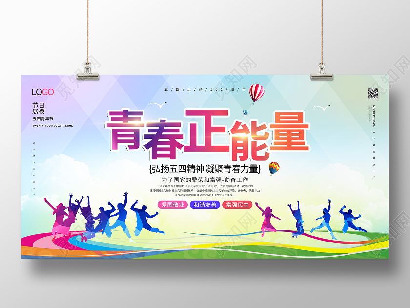 五四54运动青年节展板