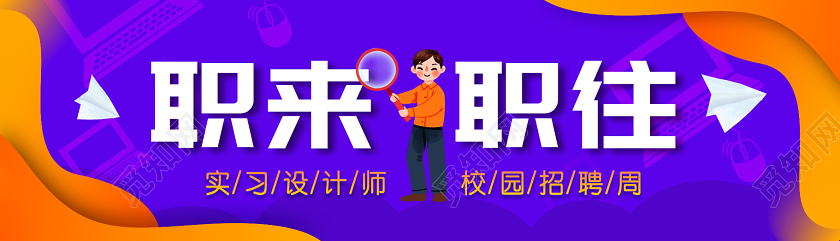 紫色渐变职来职往招聘banner