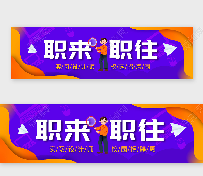 紫色渐变职来职往招聘banner