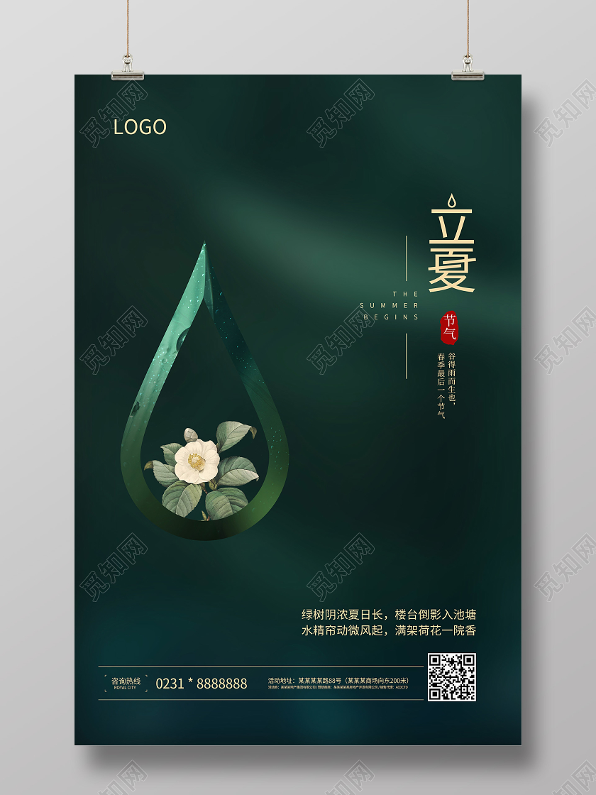 立夏水滴传统节气海报