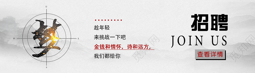 素雅中国风招聘banner