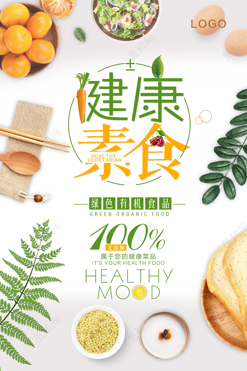 白色简洁健康素食绿色有机食品美食海报健康美食