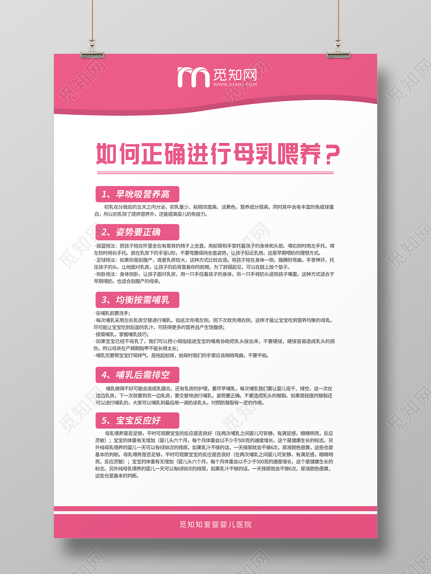 简约大气如何正确进行母乳喂养中国母乳喂养日全国母乳喂养海报中国母乳喂养日全国母乳喂养宣传