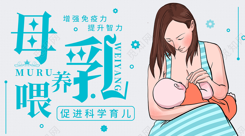 蓝色系母乳喂养中国母乳喂养日全国母乳喂养微信首图中国母乳喂养日全国母乳喂养宣传