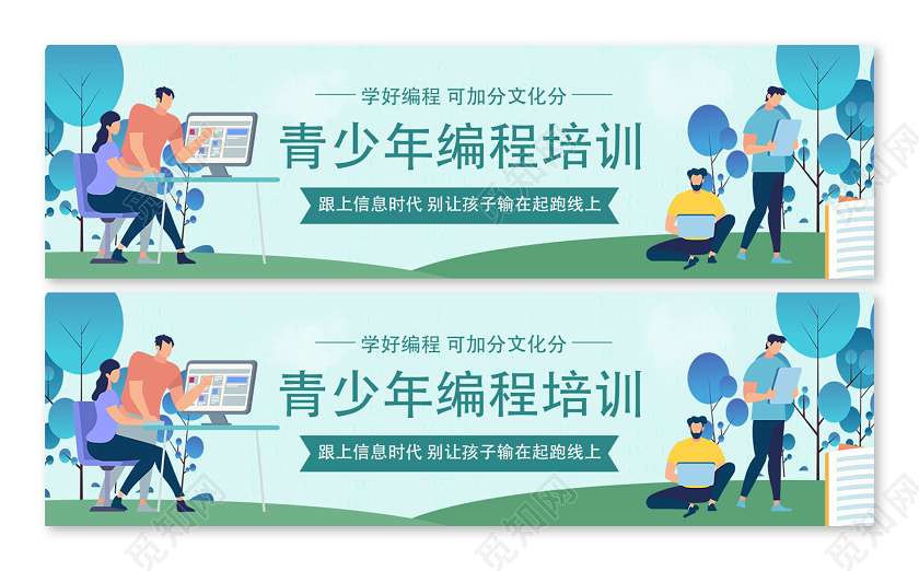 绿色简约青少年编程培训培训bannerui