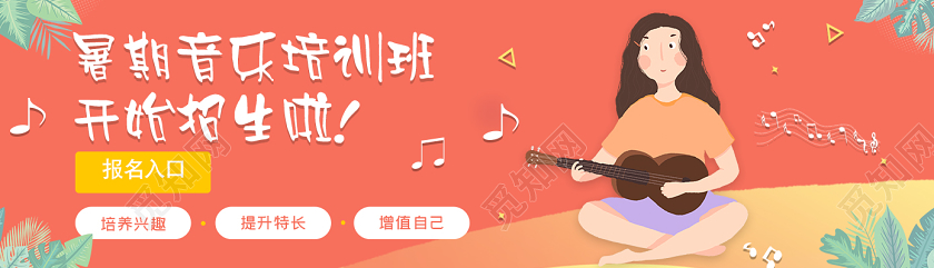 红色简约暑期音乐培训班培训bannerui