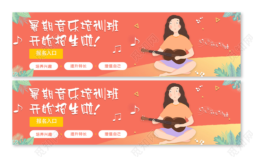 红色简约暑期音乐培训班培训bannerui