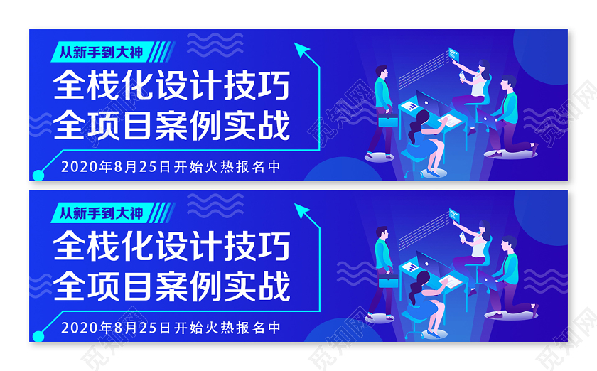 蓝色简约全栈化设计技巧培训bannerui