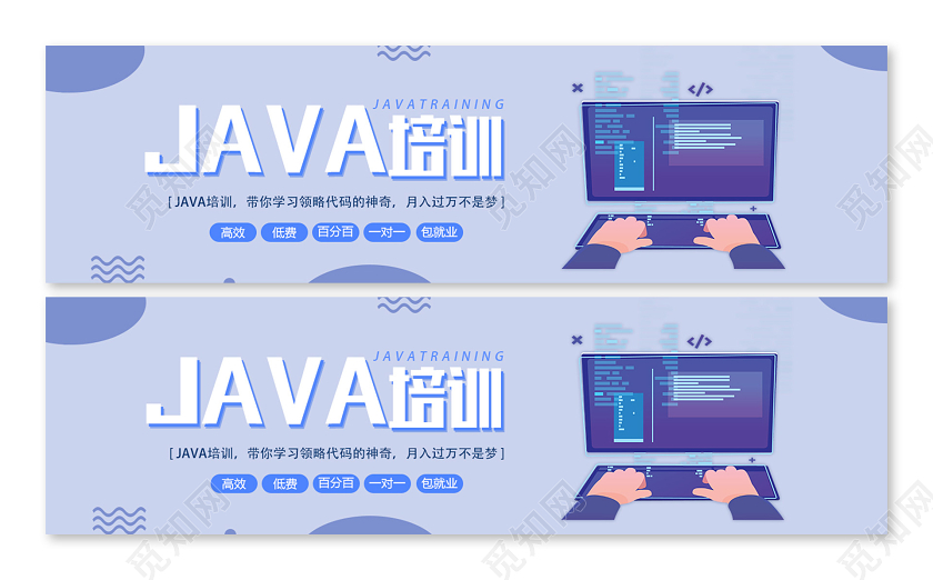 紫色简约Java培训培训bannerui