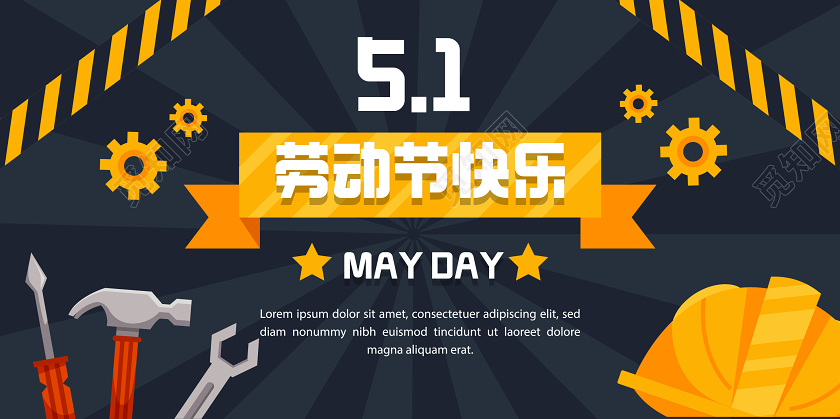 五一51劳动节插画手绘元素卡通风格海报