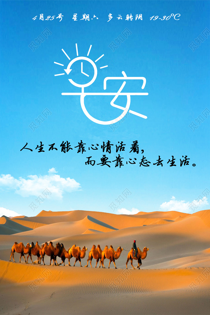 蓝色靓丽早安海报