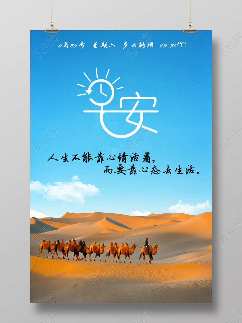 蓝色靓丽早安海报