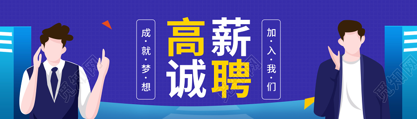 紫色系招聘高薪诚聘招聘banner