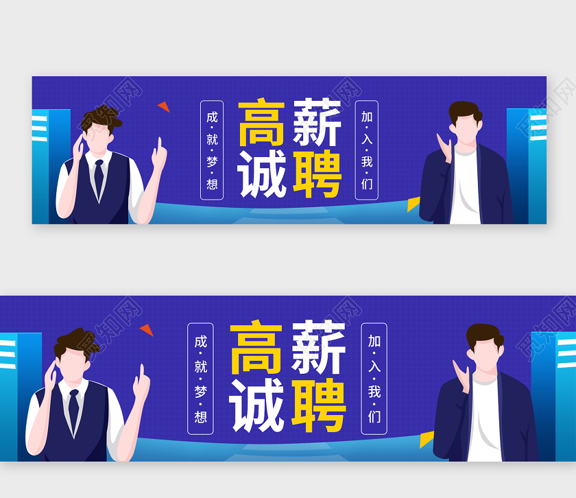 紫色系招聘高薪诚聘招聘banner