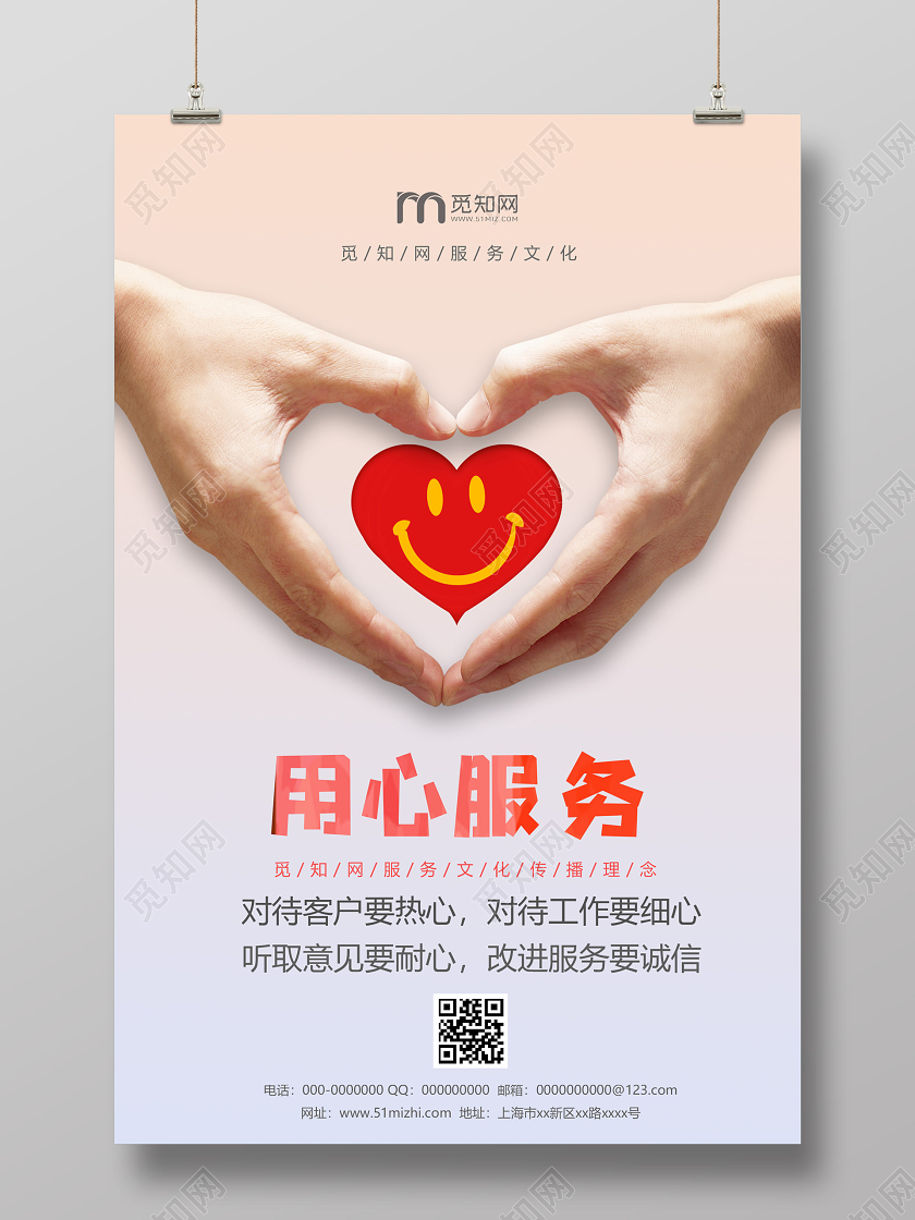 浅色简洁企业文化用心服务海报企业文化服务