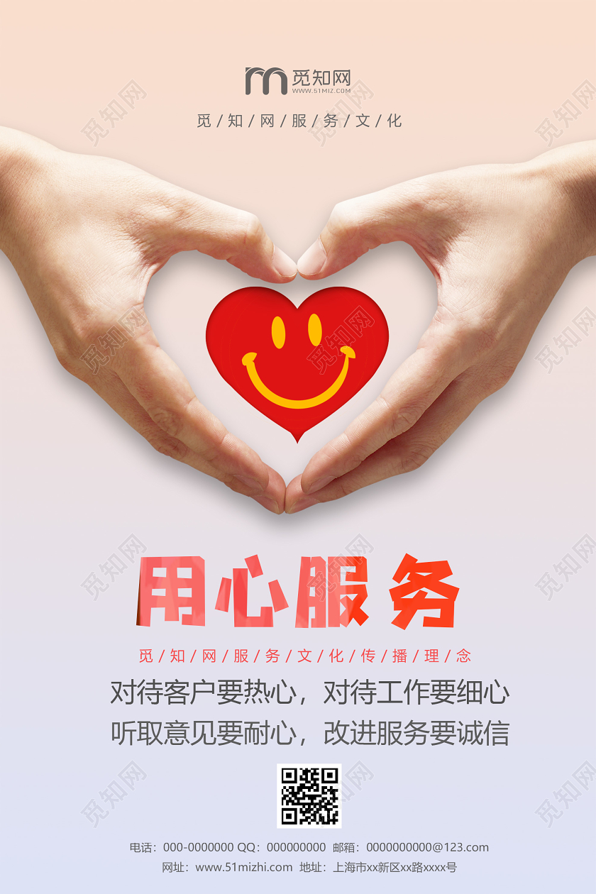 浅色简洁企业文化用心服务海报企业文化服务