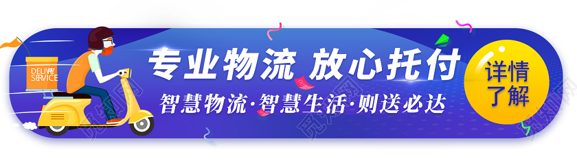 蓝色卡通专业物流放心拖付物流banner横版UI