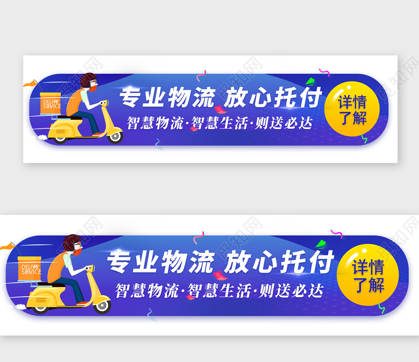蓝色卡通专业物流放心拖付物流banner横版UI