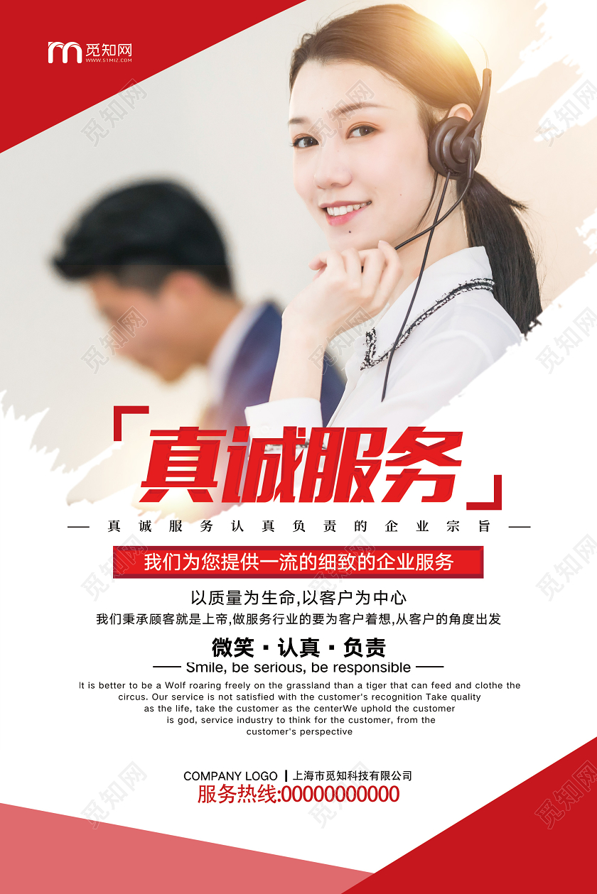 白色大气企业文化真诚服务海报企业文化服务