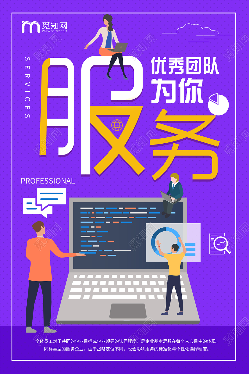 紫色插画优秀团队为你服务海报企业文化服务
