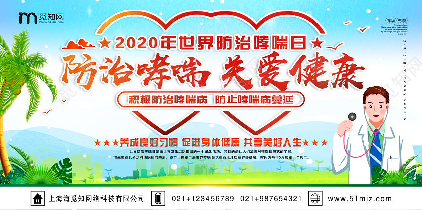 清新绿色世界防治哮喘日防治哮喘关爱健康宣传双面展板