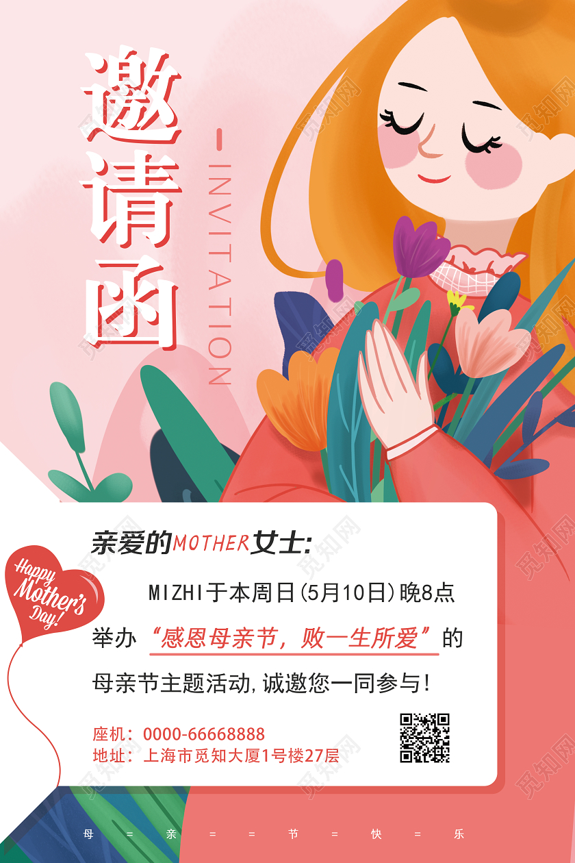 5月10日母亲节活动母亲节主题活动邀请函母亲节贺卡