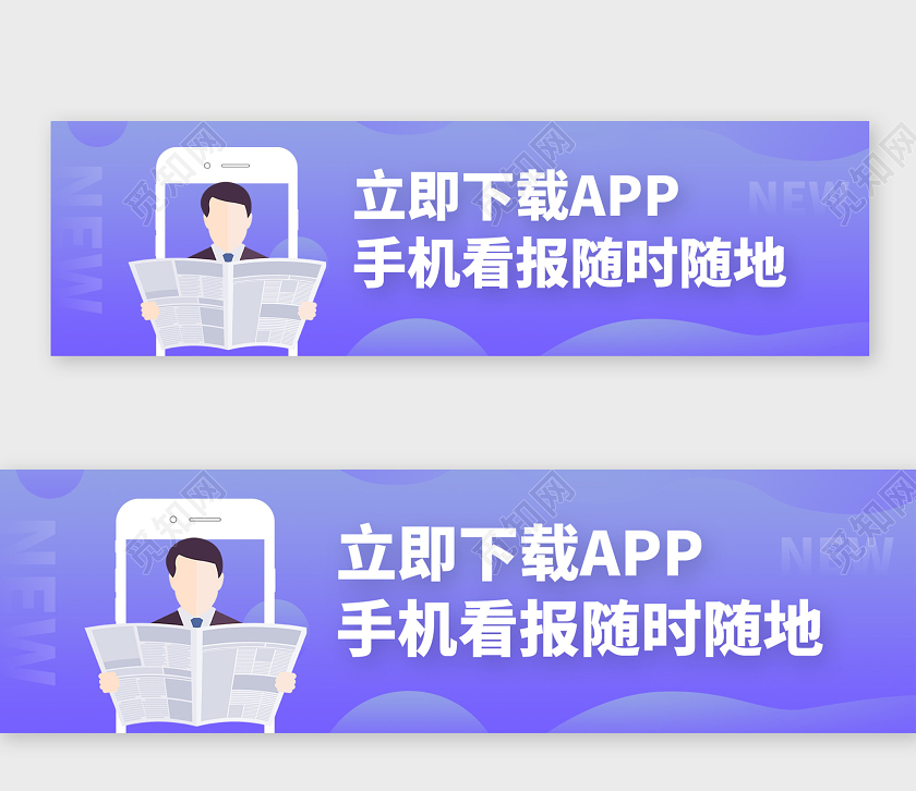 紫色商务立即下载APP手机看报随时随地新闻banner横版U