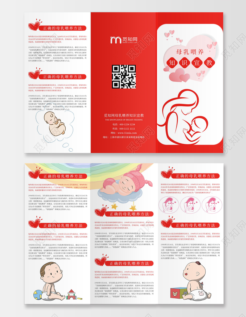 红色简约卡通婴儿母乳喂养日知识宣教三折页中国母乳喂养日全国母乳喂养宣传