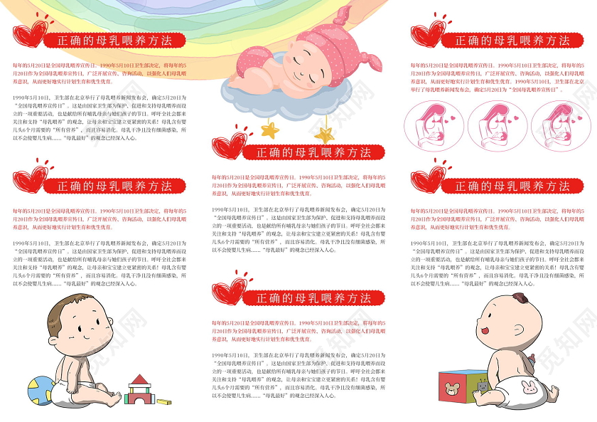 红色简约卡通婴儿母乳喂养日知识宣教三折页中国母乳喂养日全国母乳喂养宣传