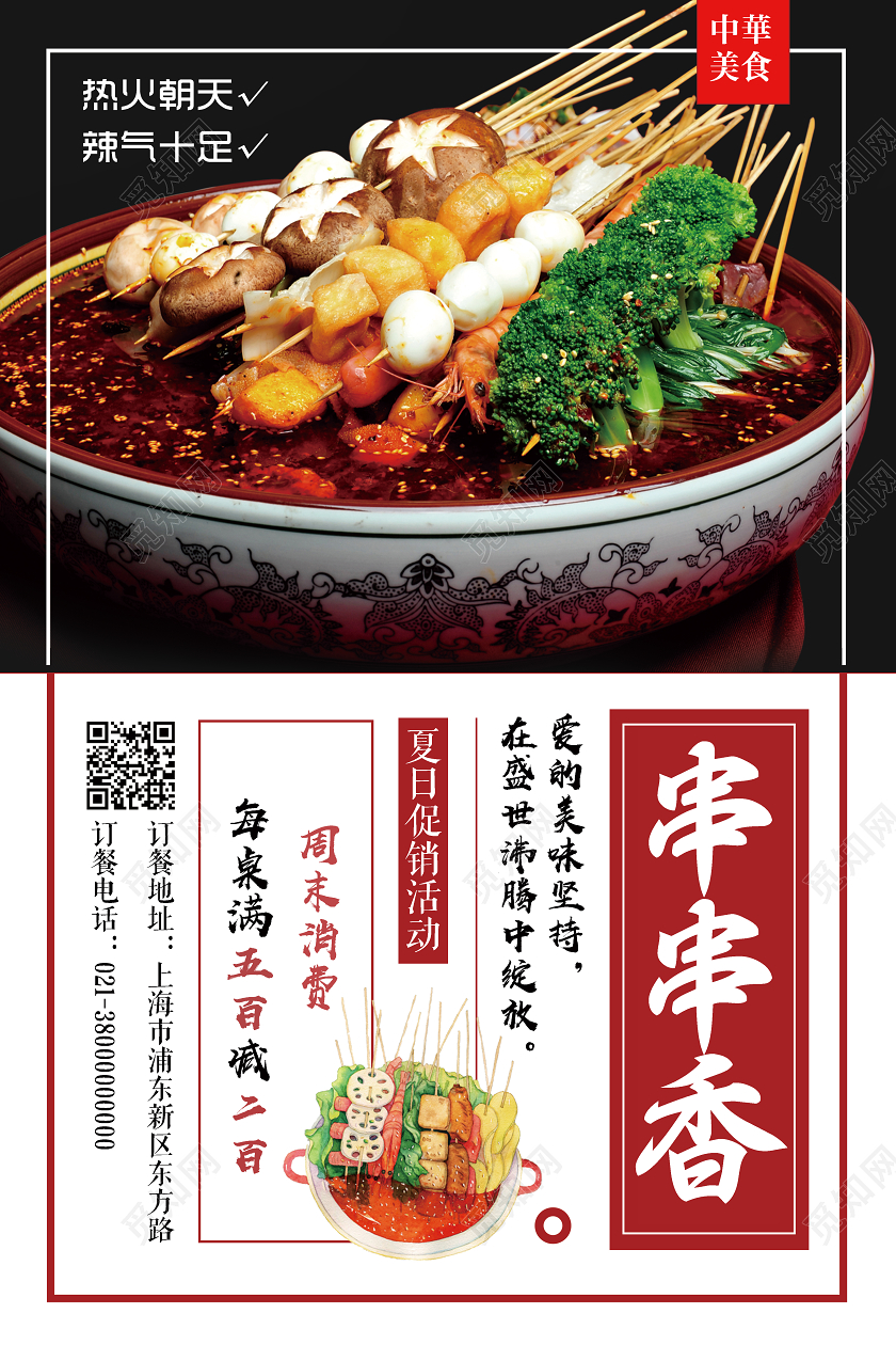 黑色简约串串香餐饮美食串串香火锅海报