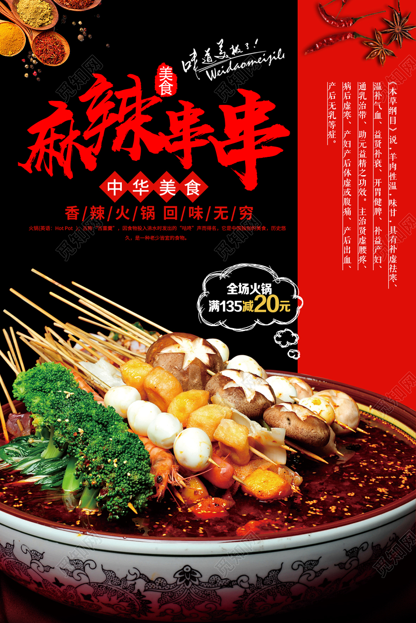 黑色简约麻辣串串餐饮美食串串香火锅海报