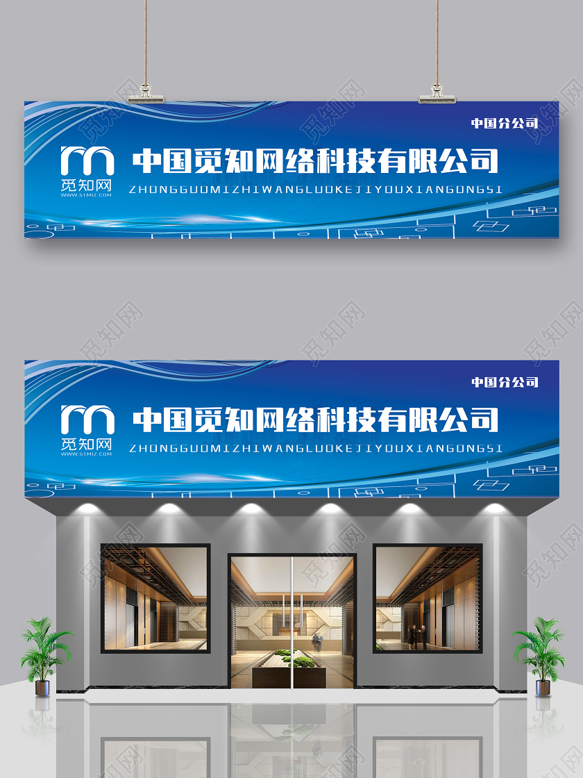 蓝色大气网络科技有限公司门头招牌