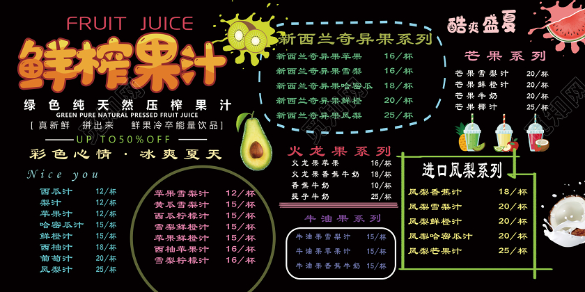 黑色手绘绿色纯天然鲜榨果汁菜单展板