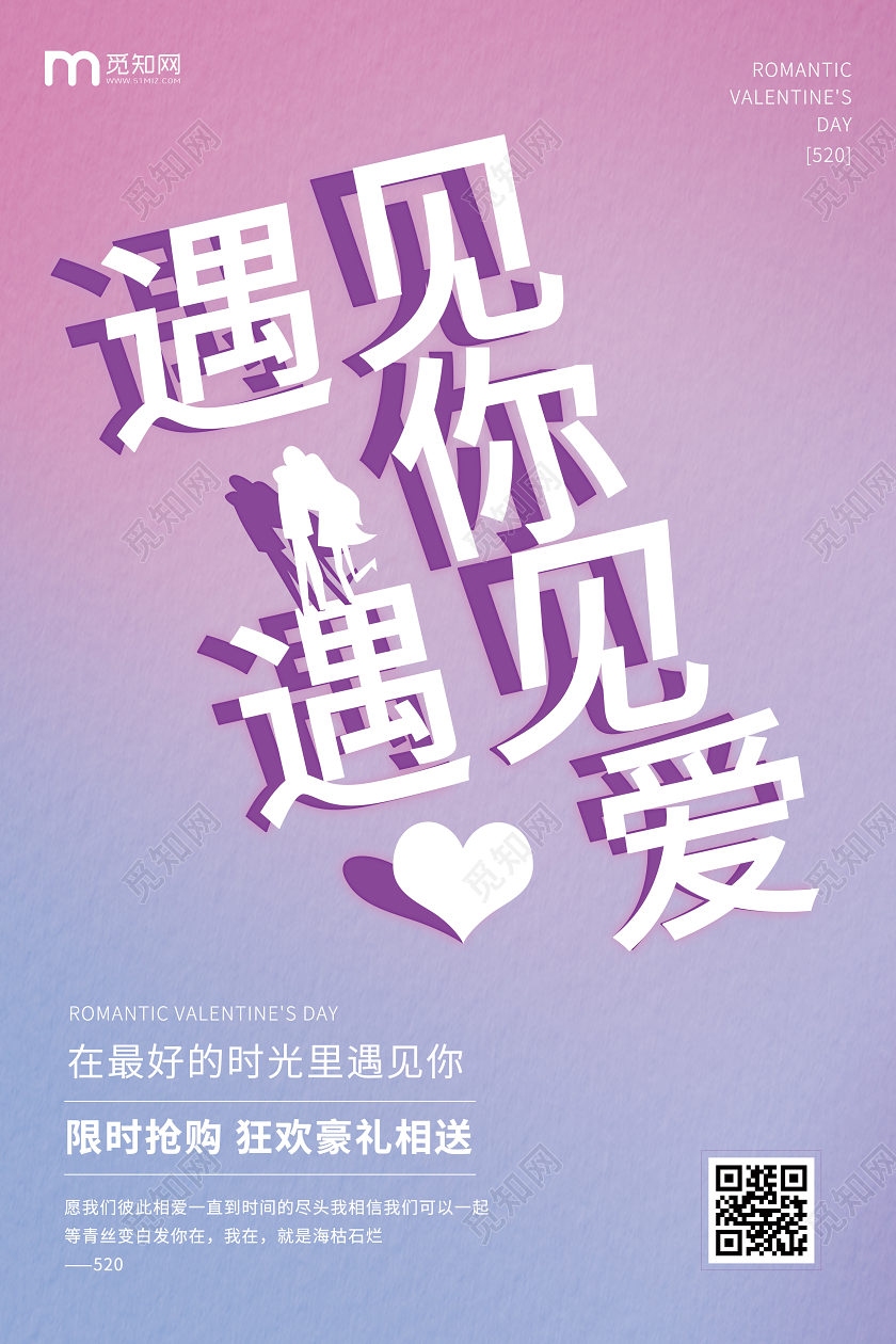 创意简约剪纸风格镂空字体渐变色背景520遇见你遇见爱宣传海报