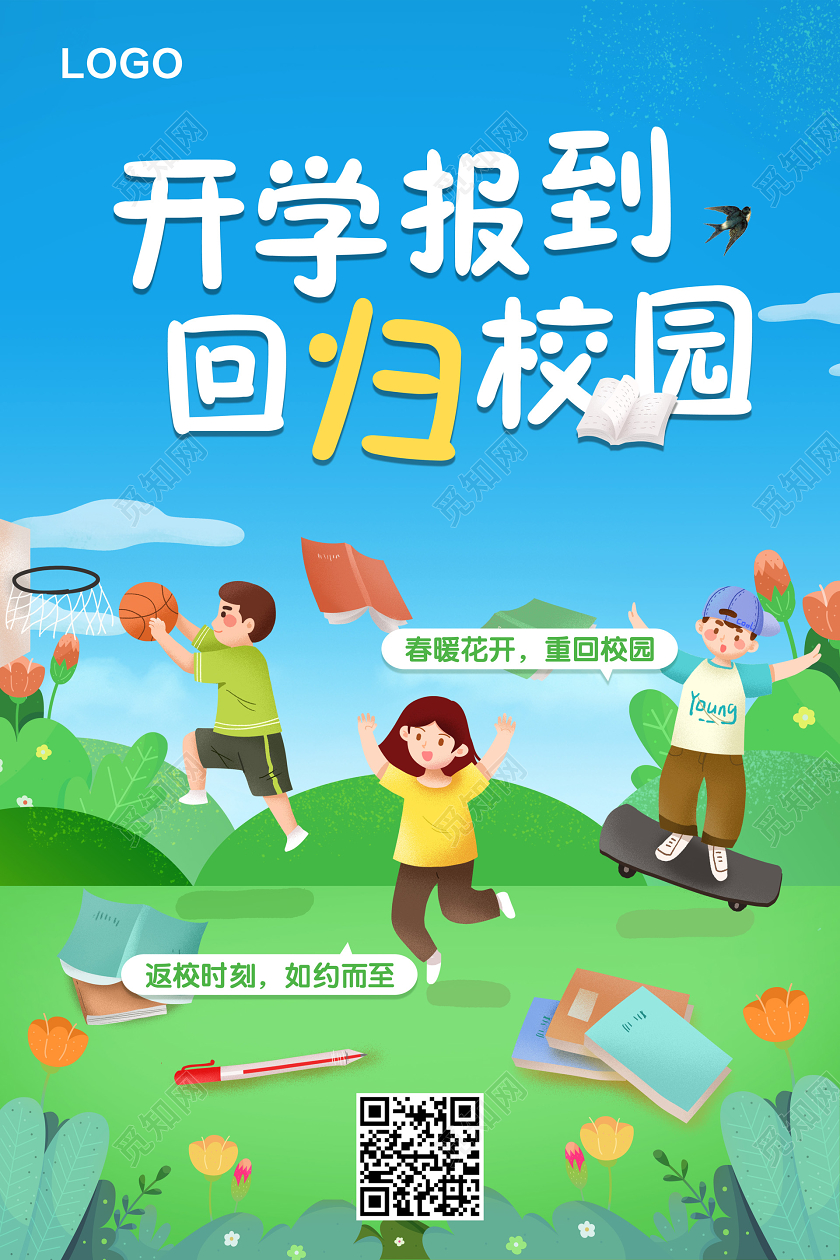 复课蓝绿色插画开学报到回归校园学校开学复学归校宣传海报