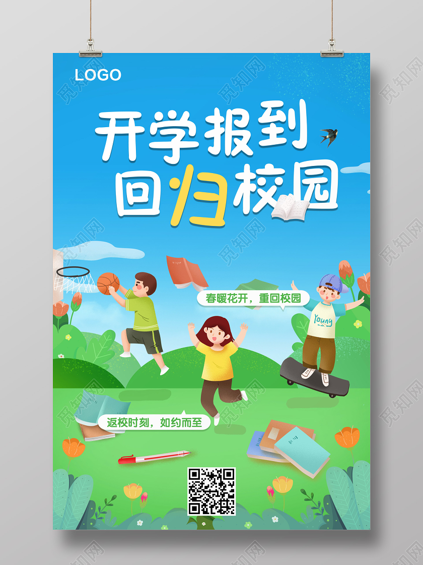 复课蓝绿色插画开学报到回归校园学校开学复学归校宣传海报