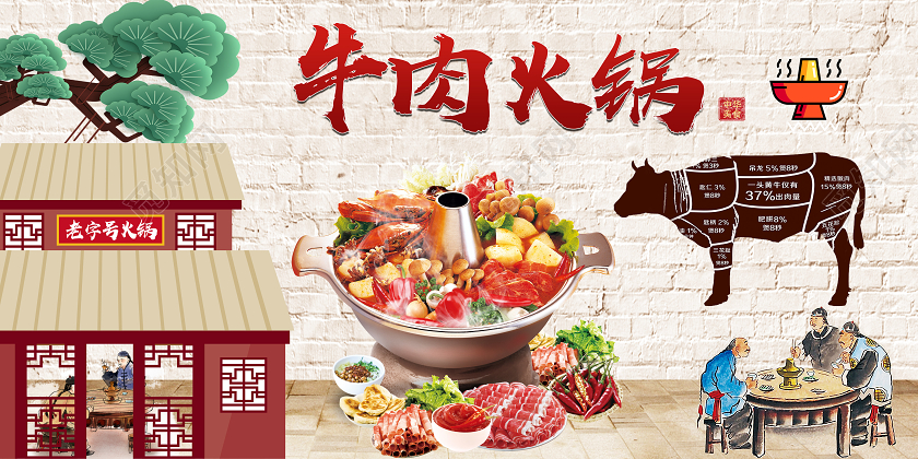 白色卡通牛肉火锅餐饮美食牛肉火锅展板