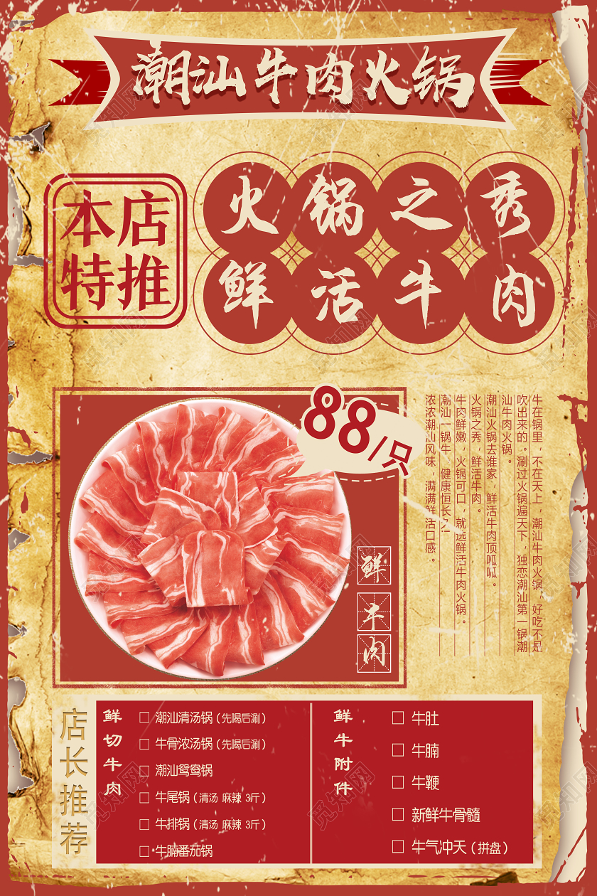 黄色复古风潮汕牛肉火锅餐饮美食牛肉火锅海报