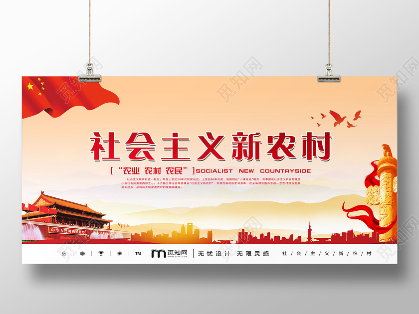 红色社会主义新农村环保农业展板