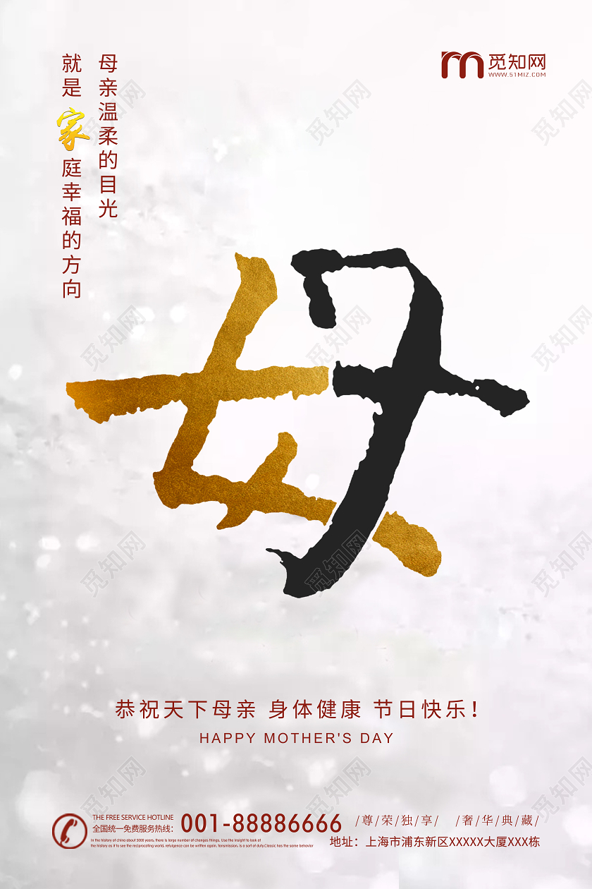 银色简约母亲节母字创意字体地产宣传海报