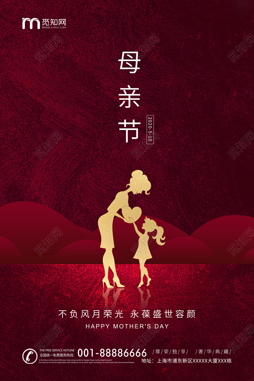 红色简约母亲节地产宣传海报