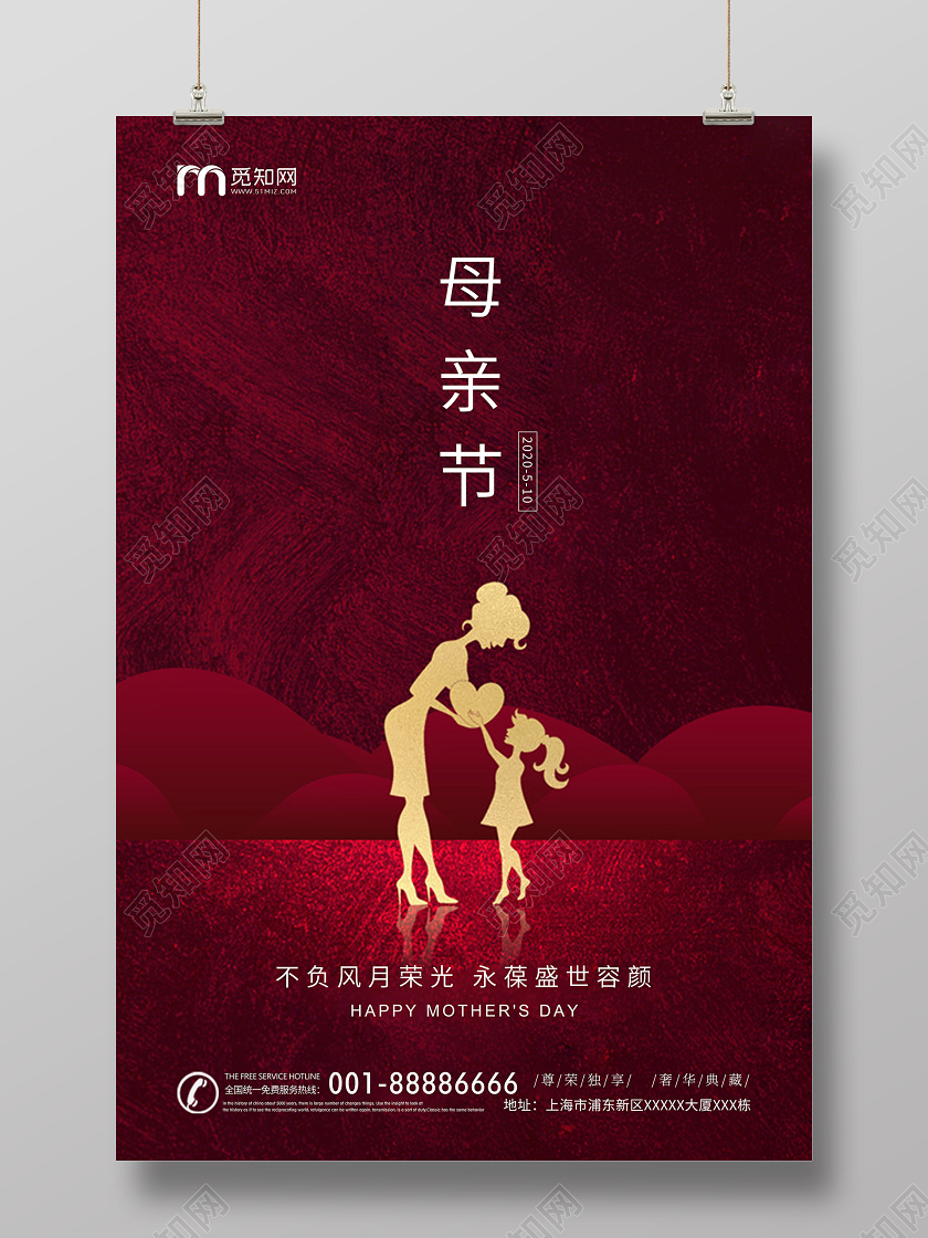红色简约母亲节地产宣传海报